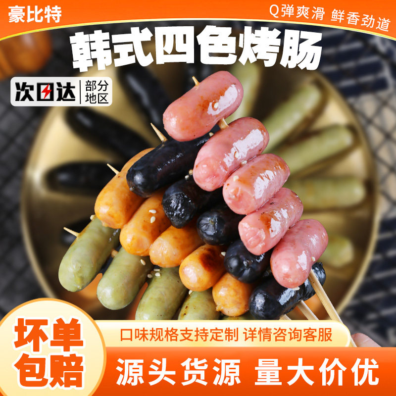 烤肉店四味烤肠四彩色肠墨鱼芥末麻辣肠烤肉肠韩式风干肠烧烤商用
