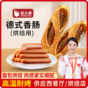 香腸烘焙香腸煙熏腸黑胡椒烤腸美式 50g德式 脆皮肉腸商用烘焙熱狗