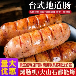 台式 地道肠火山石脆皮烤肠商用原味肠胡椒肠香肠肉肠冷冻半成品批