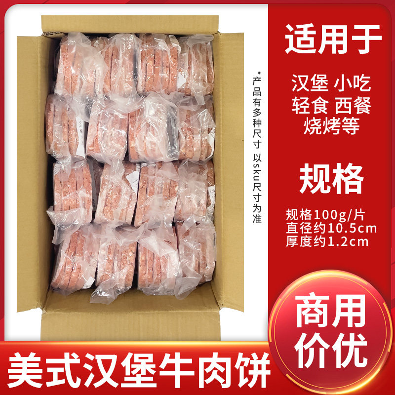 牛肉饼安格斯汉堡肉饼商用牛排美式堡西餐儿童早餐半成品牛肉和牛,水产肉类/新鲜蔬果/熟食,牛肉饼/汉堡饼,淘宝优惠券,粉丝福利购,淘宝优惠卷