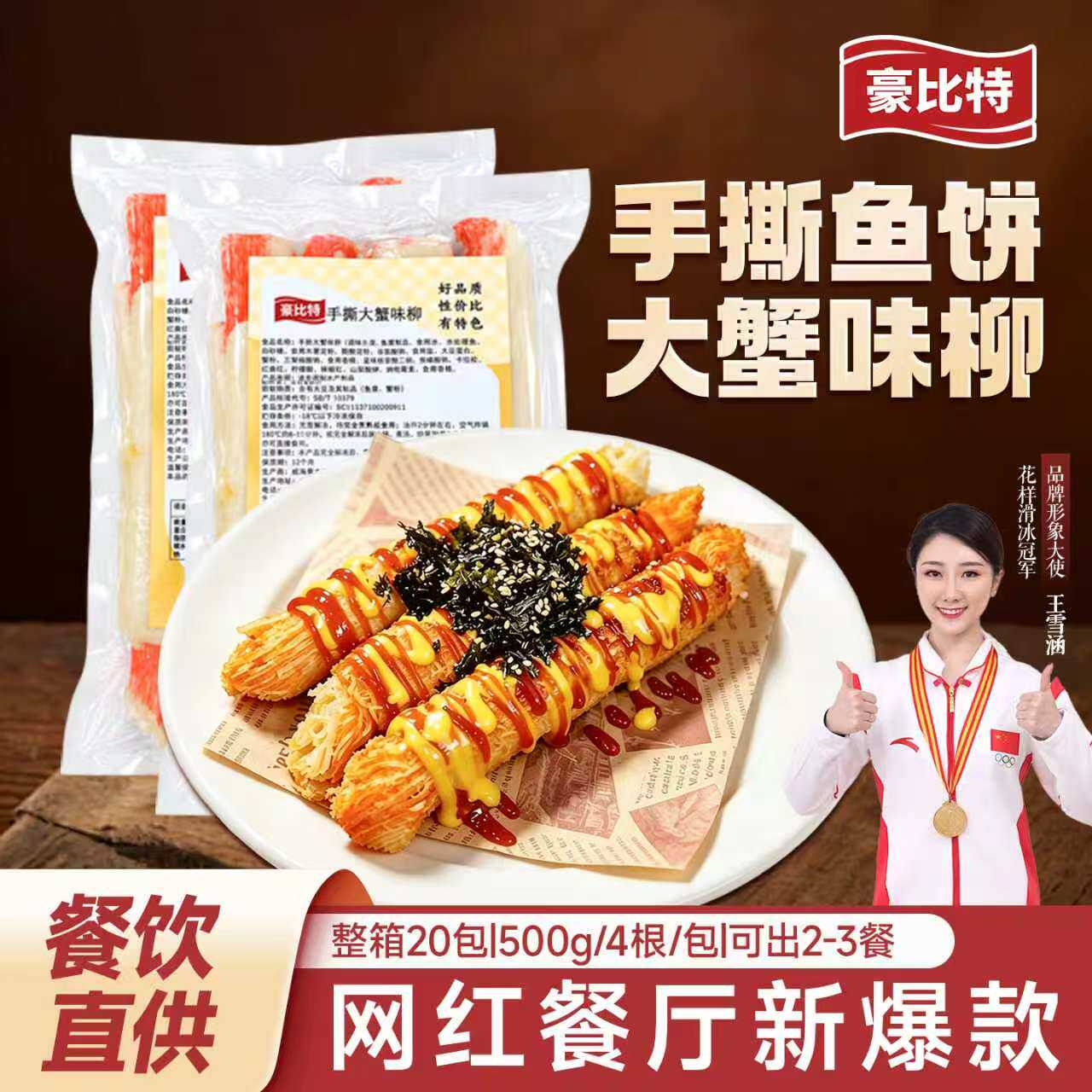 【整箱】千丝蟹味柳鱼饼卷蟹柳巨无霸大根手撕蟹棒油炸火锅寿司