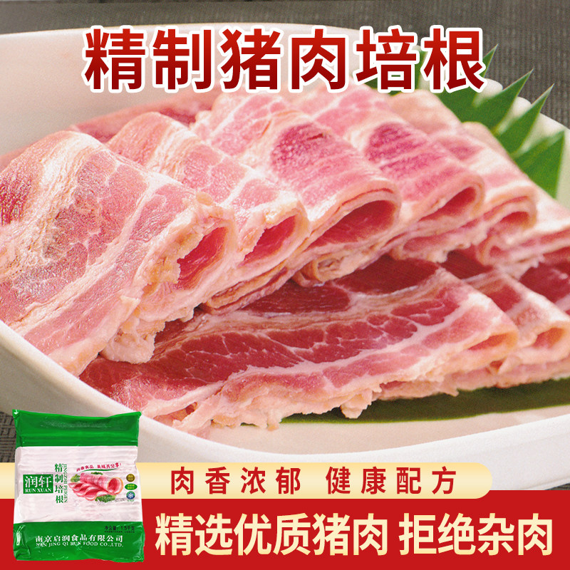 润轩精制猪肉培根商用家用食材切片烧烤披萨饭店西餐厅商用半成品