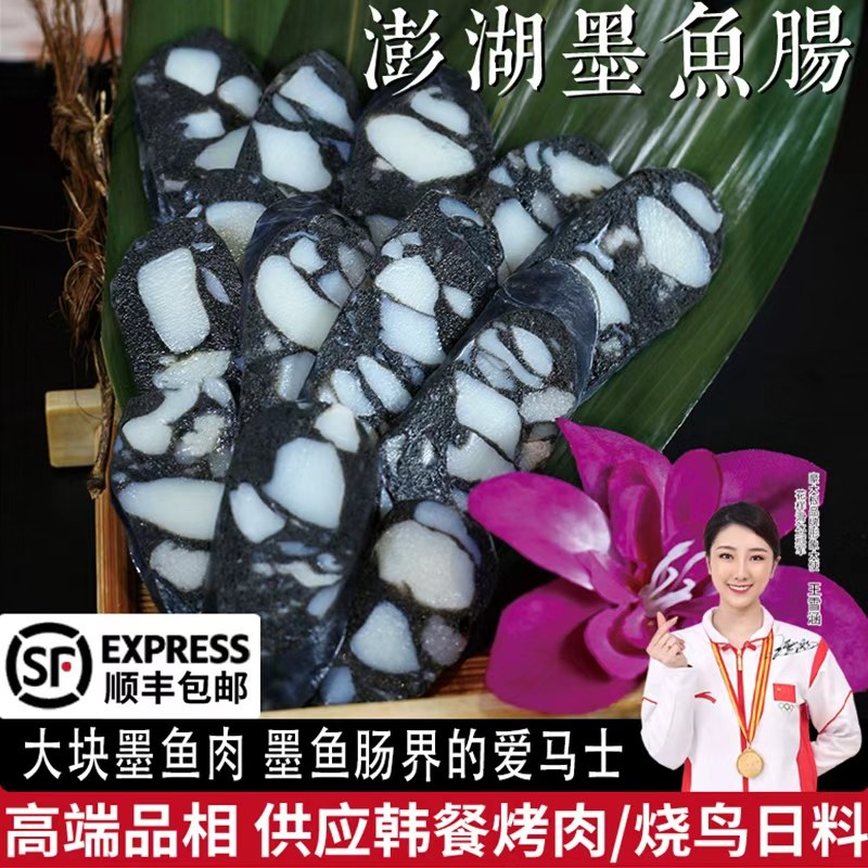 澎湖墨鱼肠商用烤肉料理店用墨鱼肉香肠国产豪大根台湾墨鱼肠高端