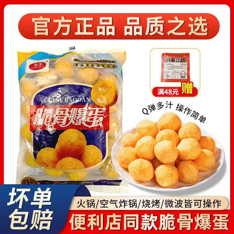 珍享澎湖墨鱼脆骨爆蛋便利店同款图片
