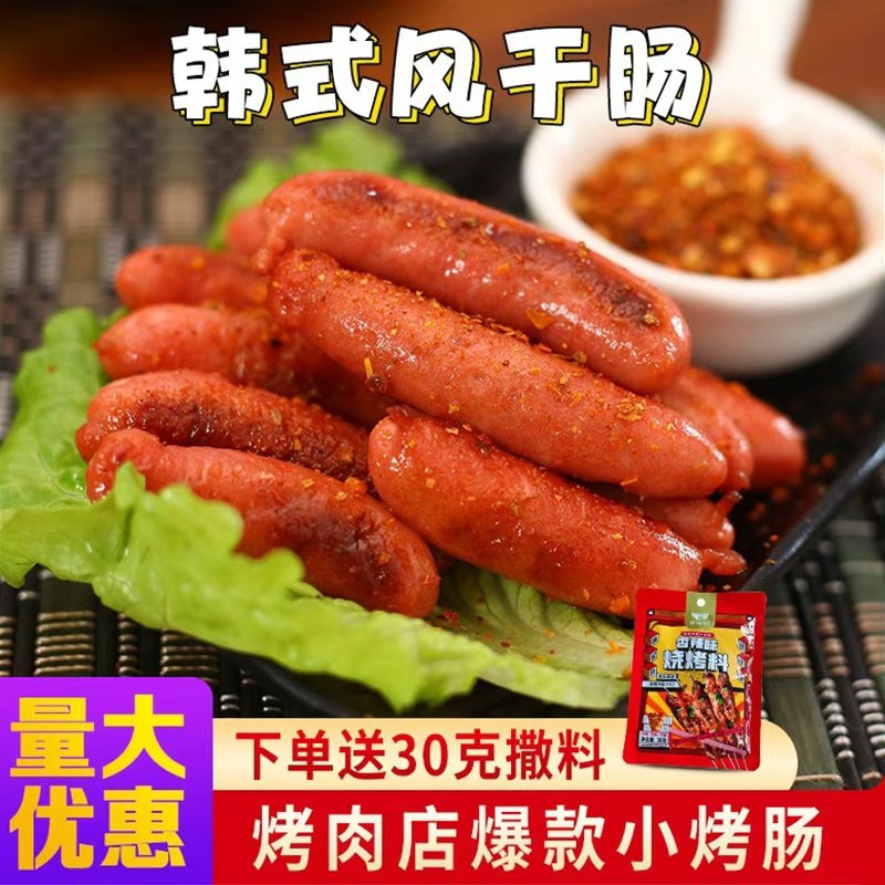 韩式烤肠风味肠商用风干肠韩式韩国烤肉烤肠食材韩式烤肉店小烤肠,粮油调味/速食/干货/烘焙,香肠/腊肠/烤肠,淘宝优惠券,粉丝福利购,淘宝优惠卷