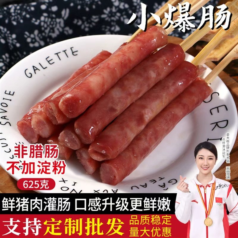 老长沙爆爆肠商用鲜肉手工小爆肠非腊肠不开花非冬瓜山肉肠半成品