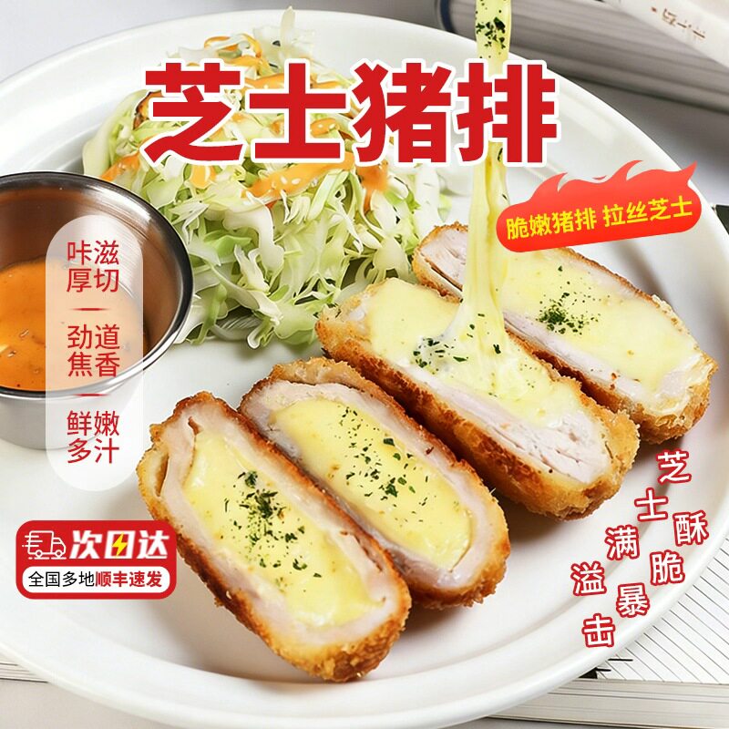 韩式芝士猪排半成品芝士奶酪猪排图片