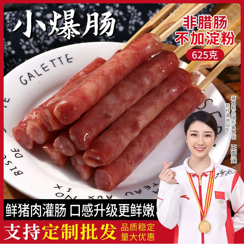 老长沙小香肠商用烤肠火锅小爆肠