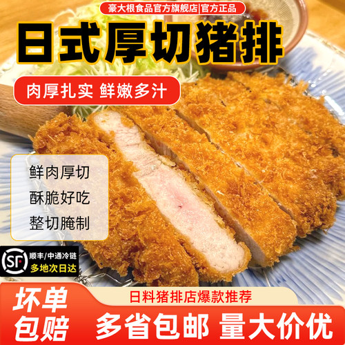 日式厚切猪排日料专用黄金炸猪排