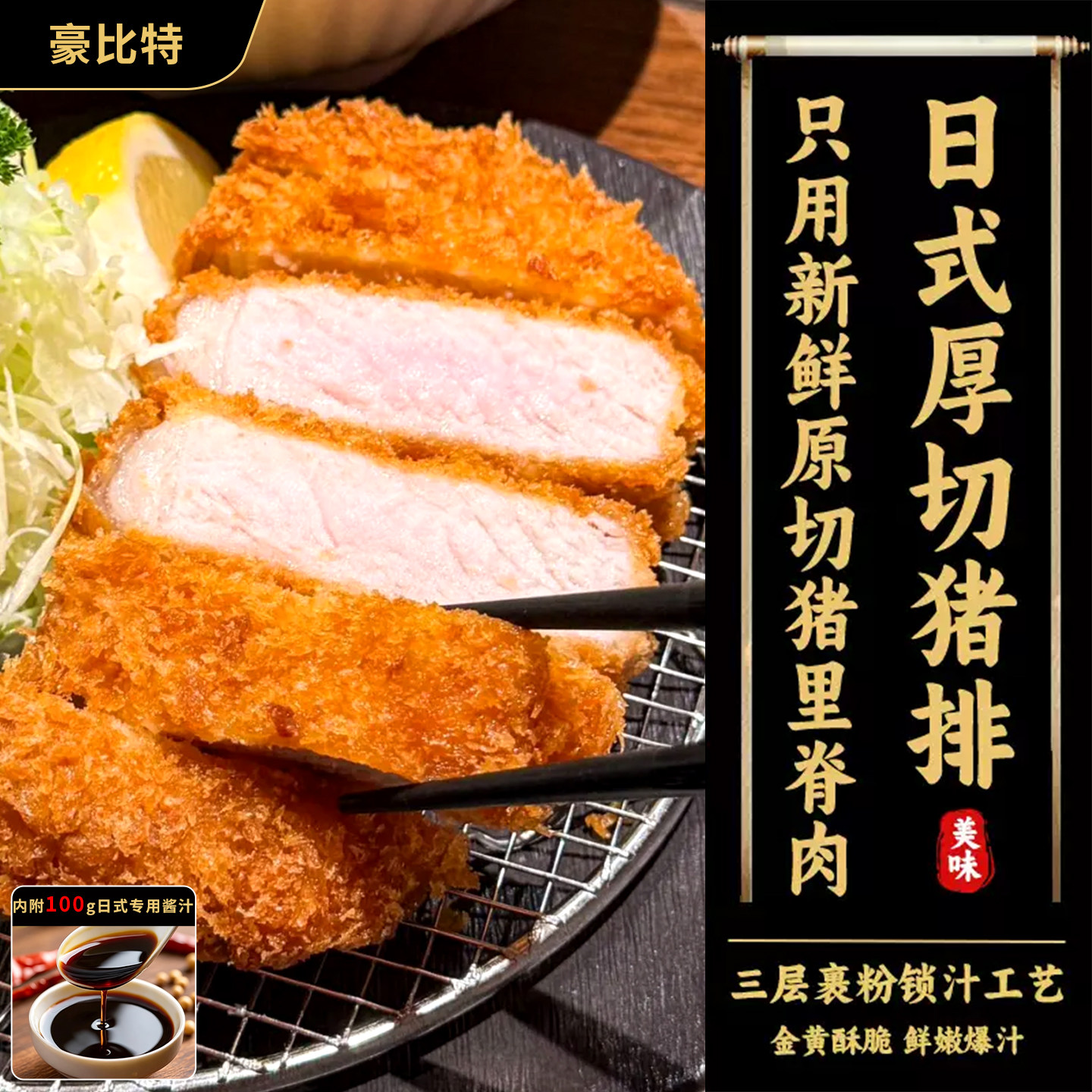 日式厚切猪排黄金猪排原切日料油炸猪扒饭整块半成品商用裹粉猪排图片