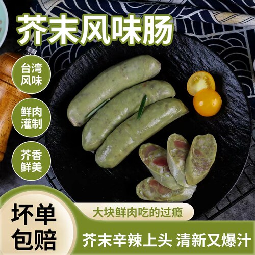台式芥末风味肠网红商用半成品批