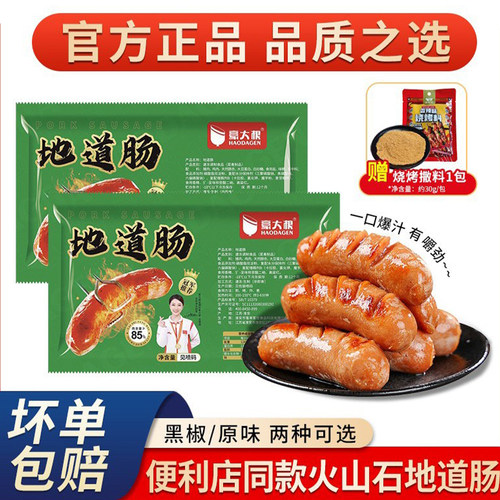 台式地道肠火山石烤肉肠空气炸锅