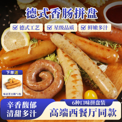 德国香肠拼盘六种口味集合芝士肠