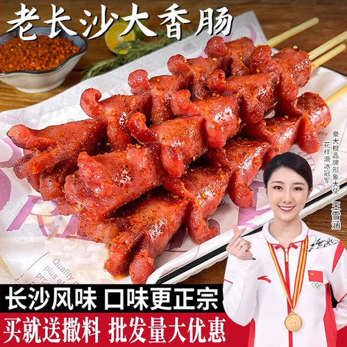 网红老长沙大香肠商用半成品批发