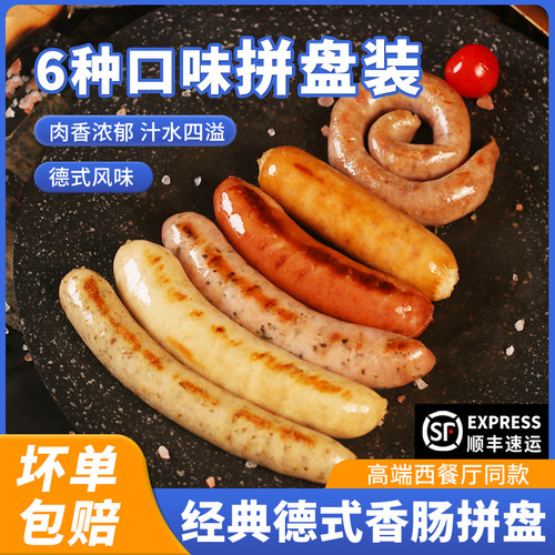 6味组合拼盘德国香肠酒店西餐
