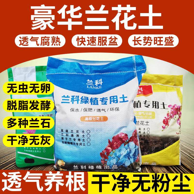 兰花专用土植料石斛蝴蝶兰君子兰专用松树皮块种植料营养花土船长