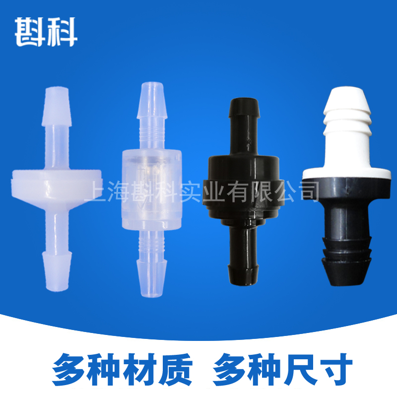 塑料单向阀止回阀止水阀燃油阀