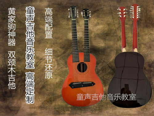 黄家驹同款双头民谣吉他自主手工