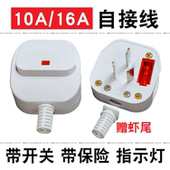 三芯线电源线接线插头3脚三项插孔16A10安大功率带开关保险指示灯