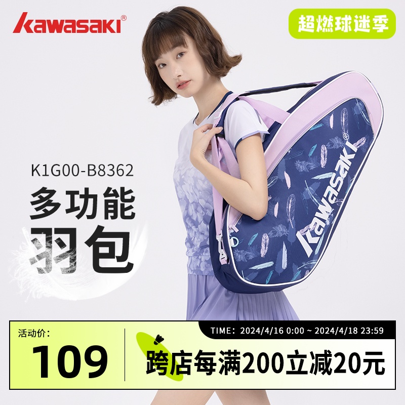 Kawasaki羽毛球包单肩背包