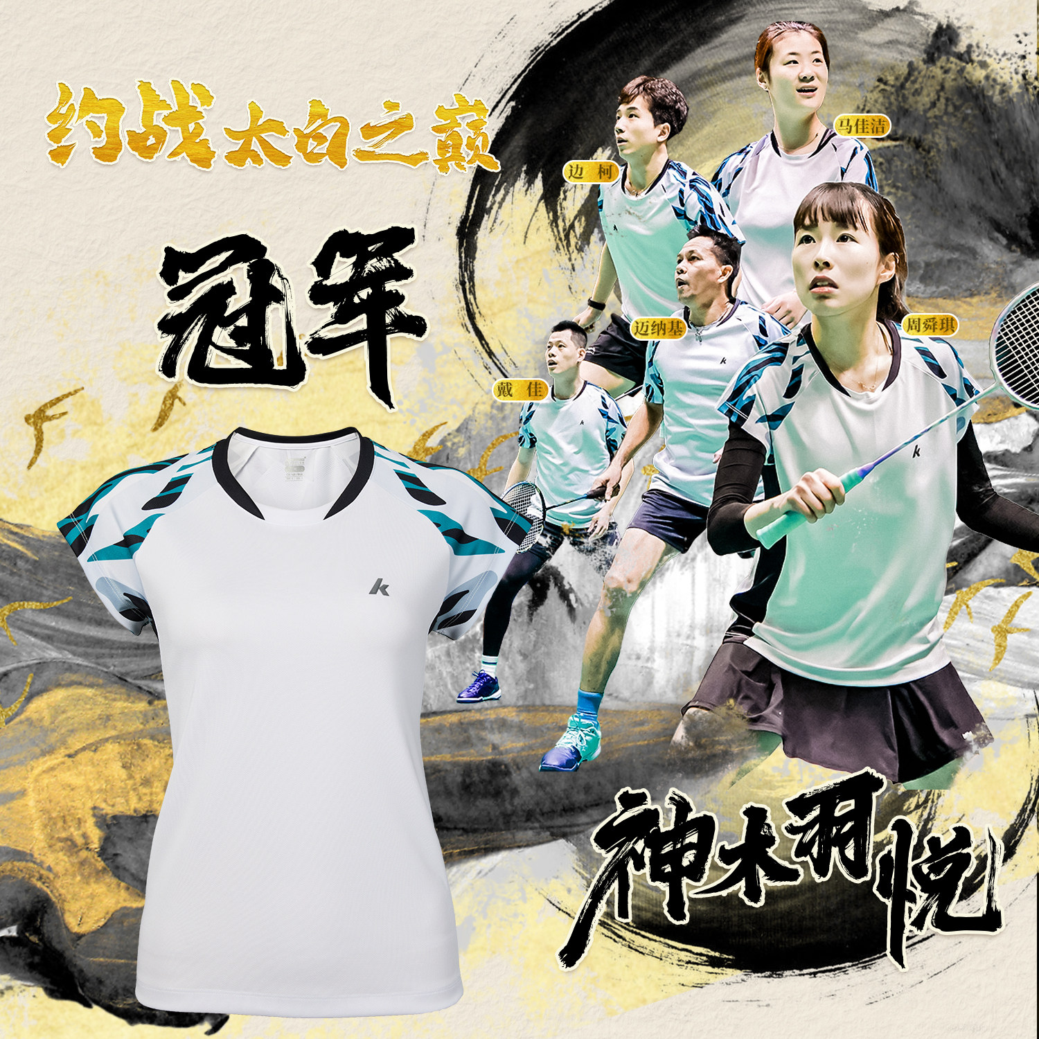 Kawasaki/川崎专业羽毛球服运动T恤吸汗透气男女情侣款