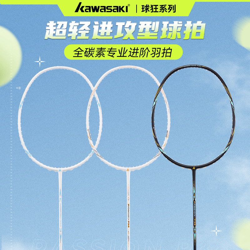 川崎kawasaki男女性球狂羽毛球拍全碳素纤维成人单拍超轻 P38,运动/瑜伽/健身/球迷用品,羽毛球拍,淘宝优惠券,粉丝福利购,淘宝优惠卷