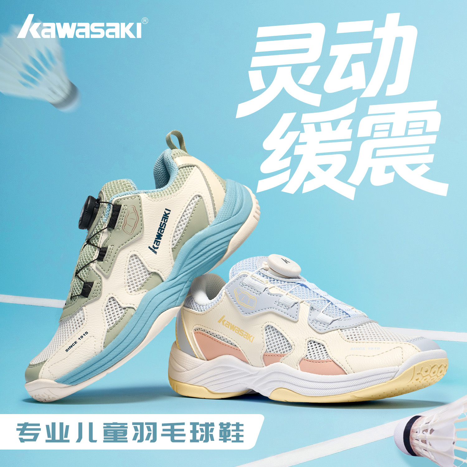 川崎穿越旋钮青少年儿童羽毛球鞋