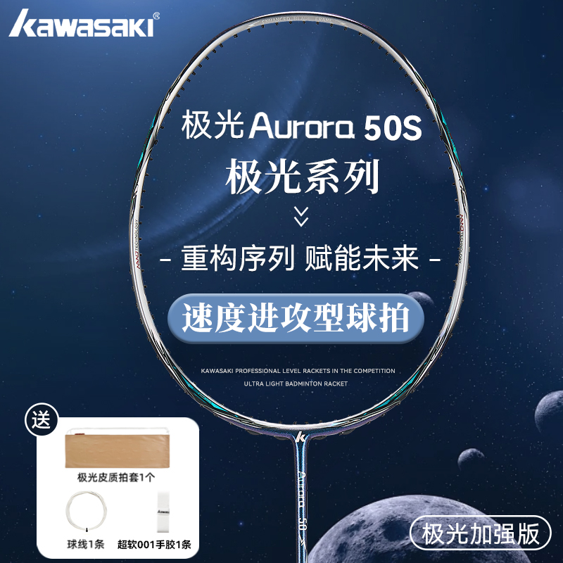 极光7升级款50s羽毛球拍川崎