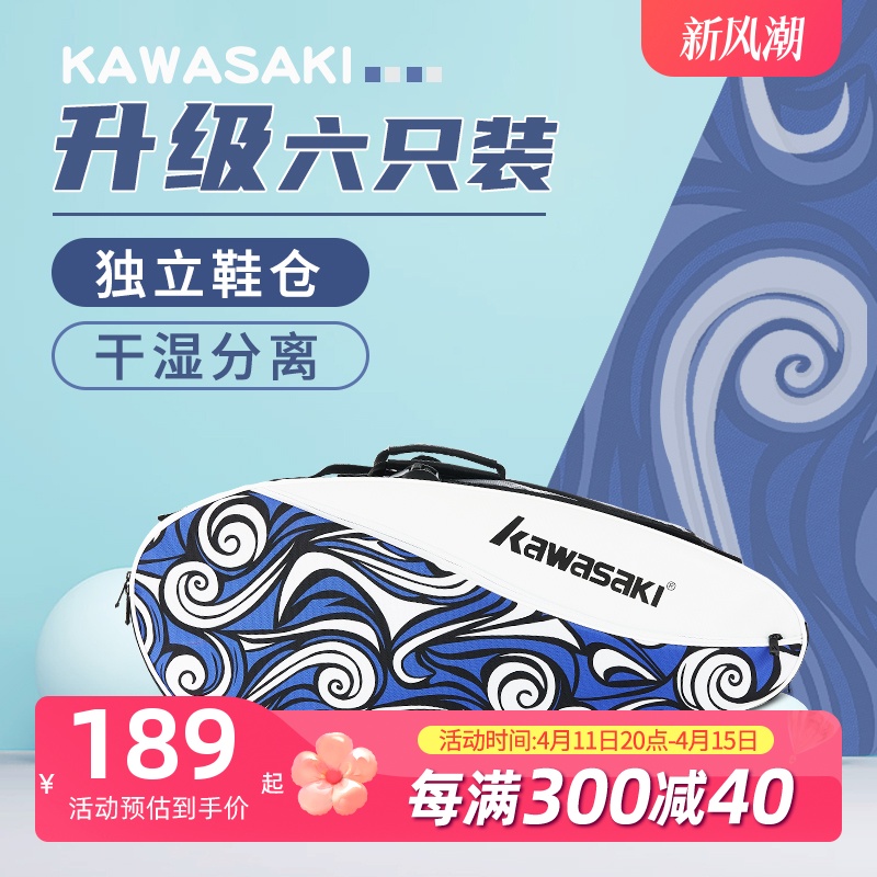 2021年新款川崎大容量羽毛球包