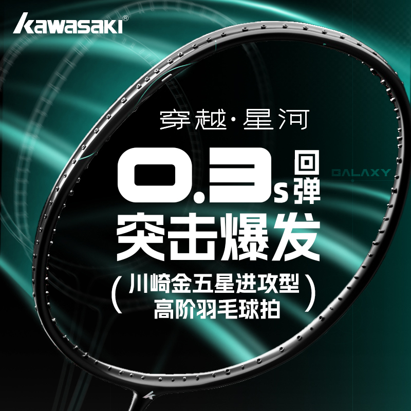 川崎穿越星河羽毛球拍进攻型
