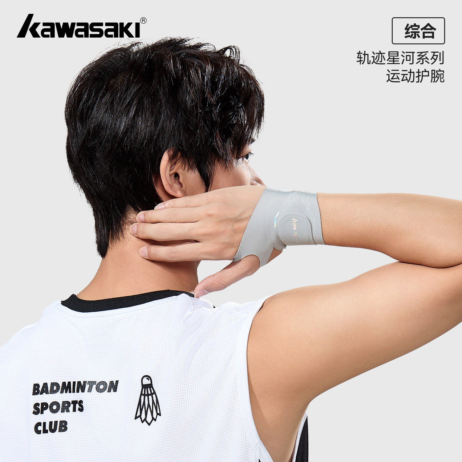 kawasaki川崎轨迹·星河多功能运动护腕综合训练防护稳定透气