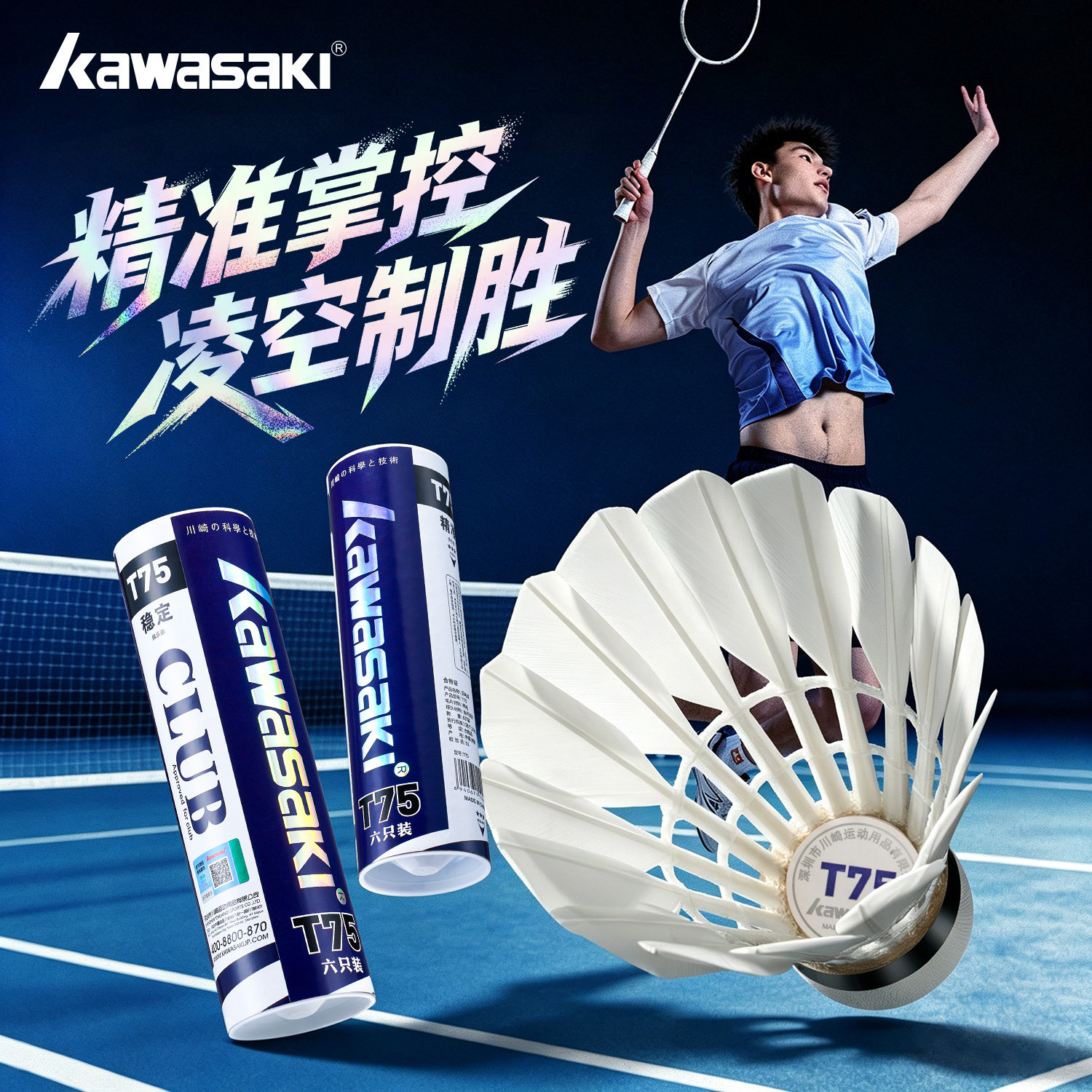 kawasaki川崎羽毛球俱乐部级T75鸭毛训练用球耐打P65鹅