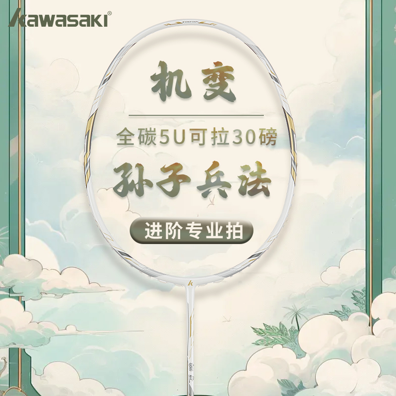 kawasaki全碳素球拍单拍入门进阶