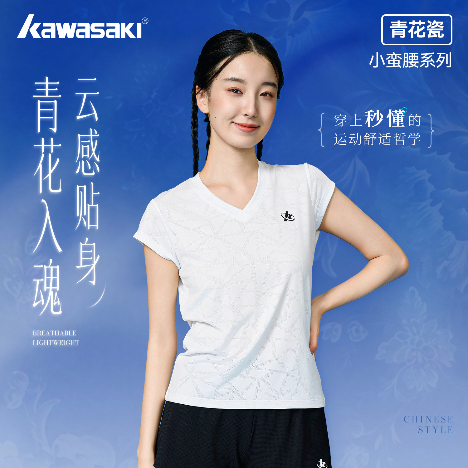 kawasaki川崎羽毛球服女V领短袖速干透气健身训练运动上衣白