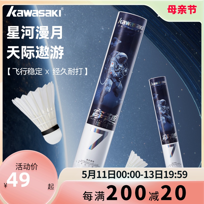 川崎羽毛球耐打王12只装鹅毛飞行稳定训练球专业比赛用球鸭毛星河