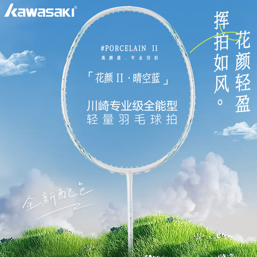 kawasaki女性球拍超轻碳素高颜值