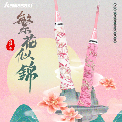 kawasaki川崎羽毛球拍手胶