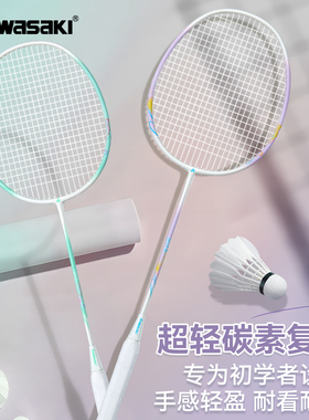 川崎羽毛球拍单双拍碳素初学耐用型轻盈耐打成人单拍子学生套装