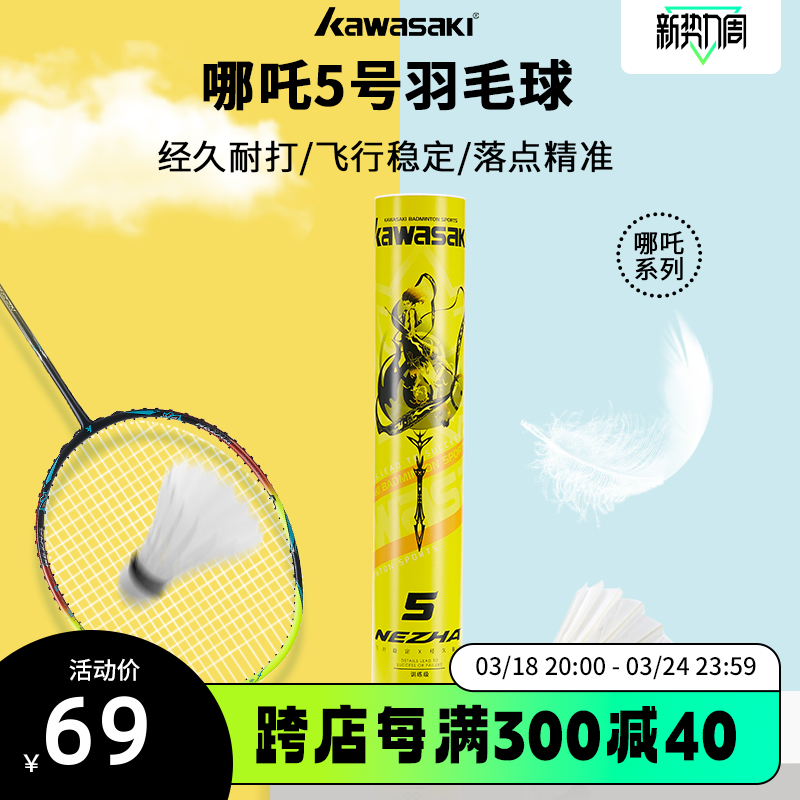 川崎训练羽毛球耐打飞行稳定