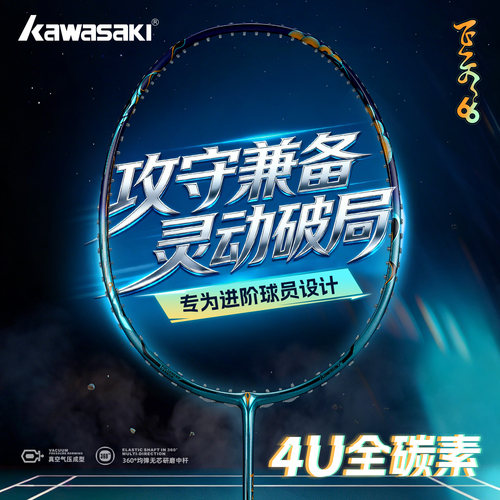 kawasaki川崎飞天66羽毛球拍全碳素二次成型进阶型球拍攻防兼备