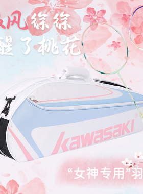 Kawasaki川崎羽毛球包单肩手提包男女款网球拍袋大容量便携多只装