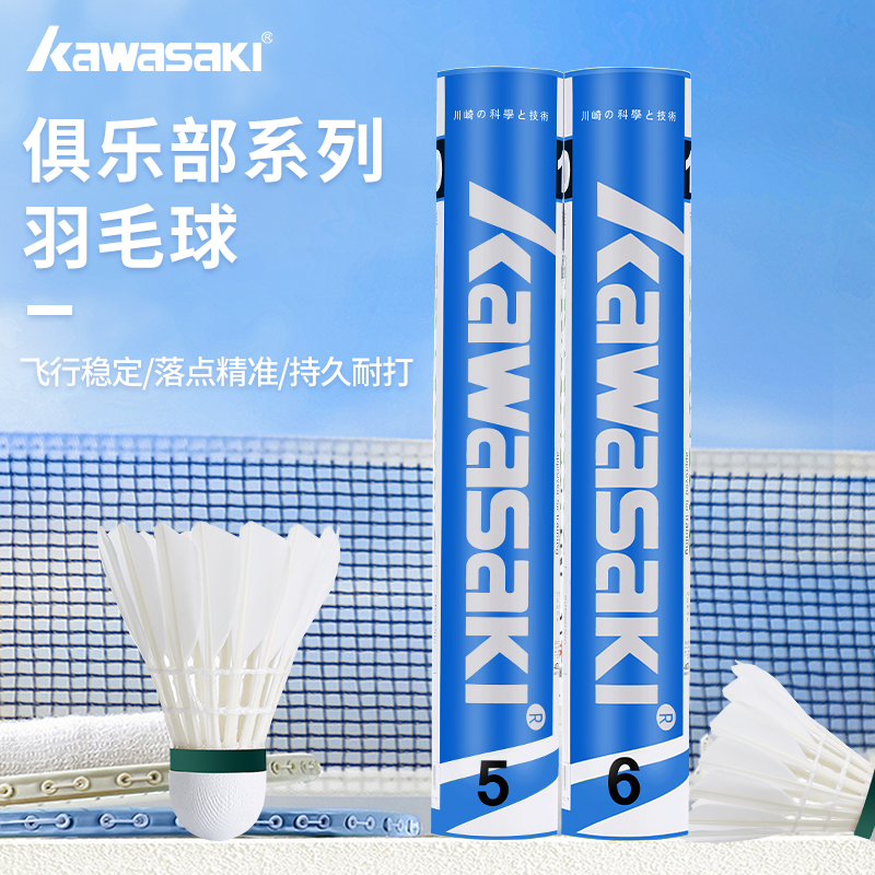 川崎羽毛球比赛训练用球5号球鸭毛12只装飞行稳定耐打俱乐部系列
