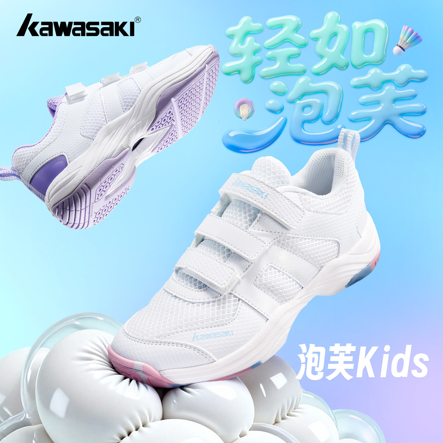 kawasaki川崎泡芙Kids青少年儿童羽毛球鞋专业训练防滑魔术贴运动
