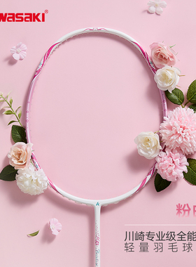 川崎青花瓷羽毛球拍花颜碳素纤维5U超轻男女生进攻型单拍入门套装