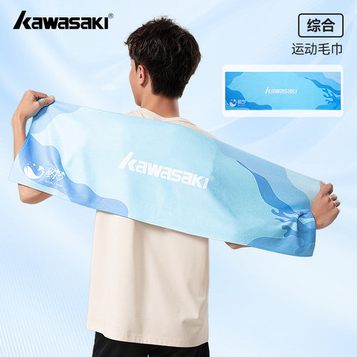 Kawasaki川崎鲸梦运动毛巾健身运动羽毛球篮球运动必备抗菌防臭