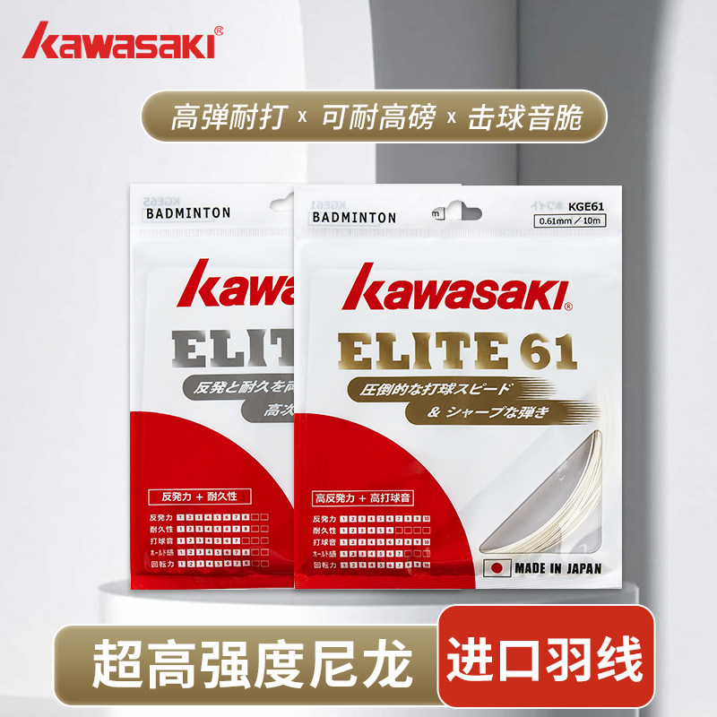 kawasaki进口羽线高弹耐用图片