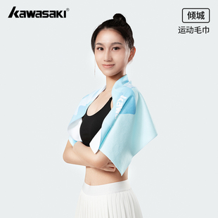 Kawasaki川崎倾城运动毛巾健身运动羽毛球篮球运动必备亲肤抗菌