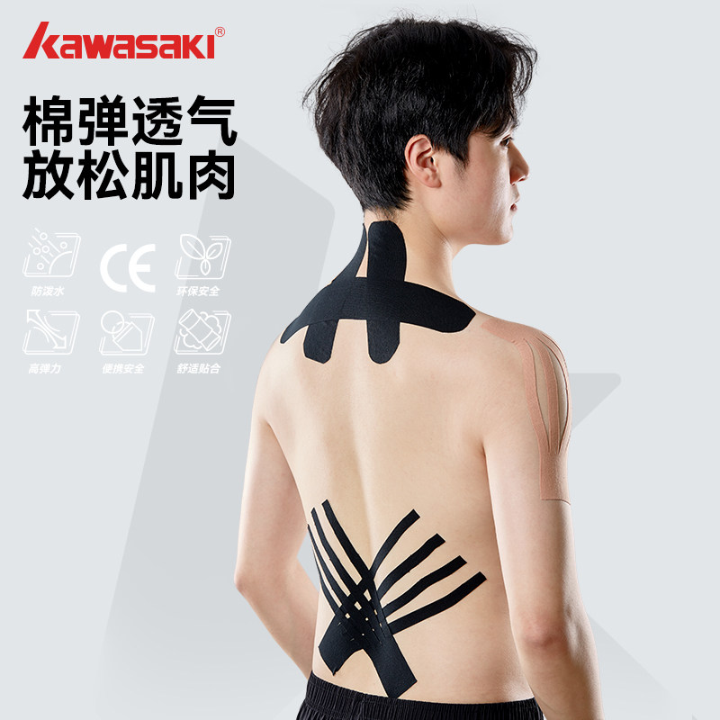 川崎新款肌肉贴运动绷带棉质透气环保材料缓解肌肉痛感高弹力