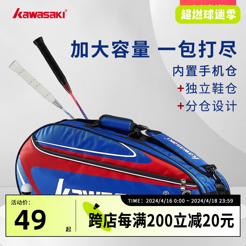 川崎专业羽毛球包大容量含鞋仓