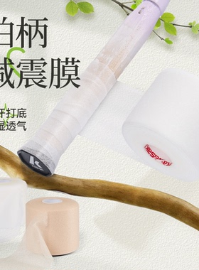 Kawasaki川崎羽毛球拍减震膜网球拍鱼竿握把缓冲膜手柄缓震膜打底